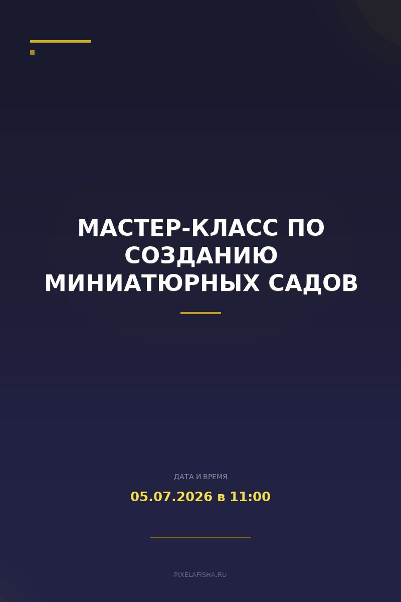 Мастер-класс по созданию миниатюрных садов
