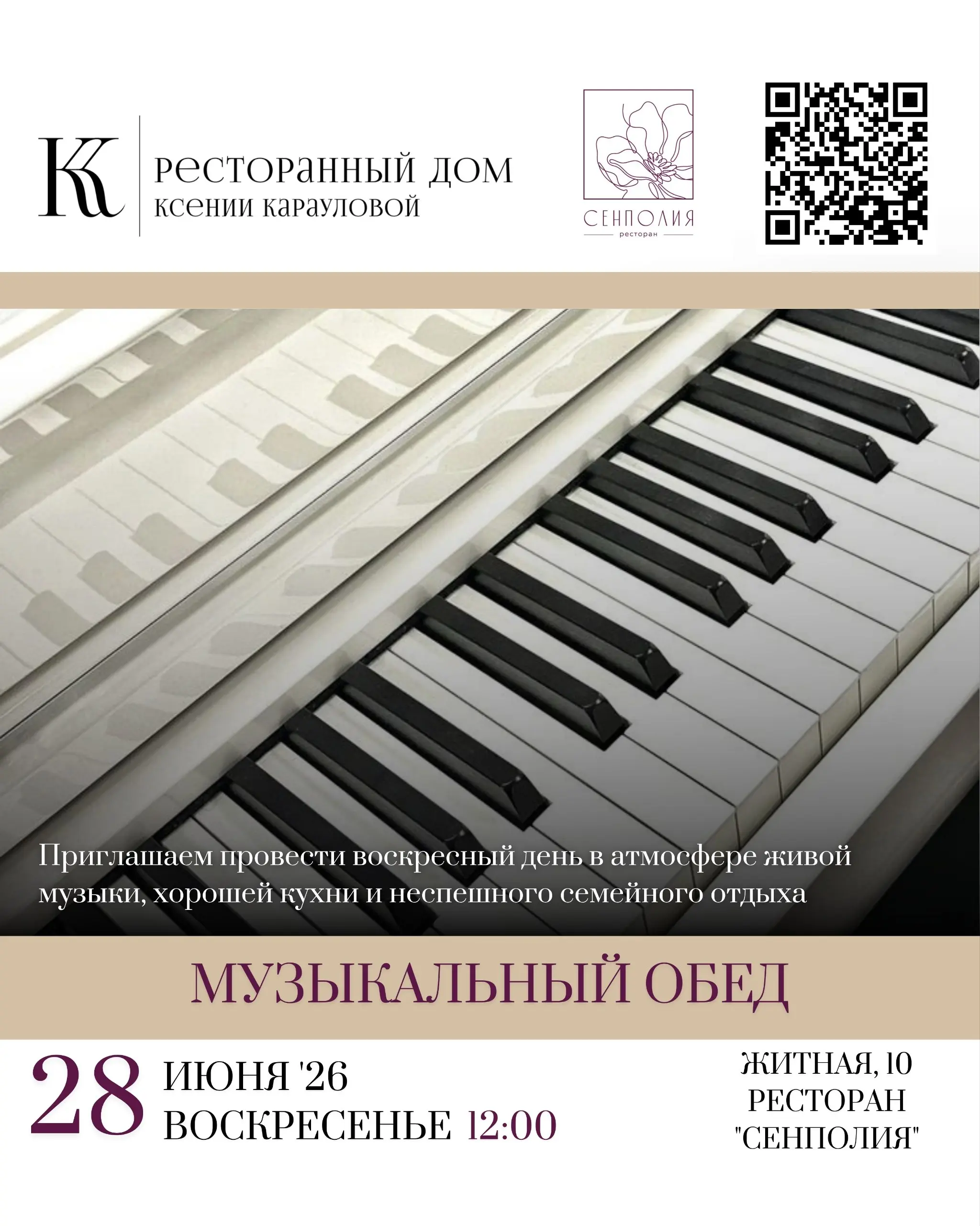 Музыкальный обед с мастер-классом по лимонадам