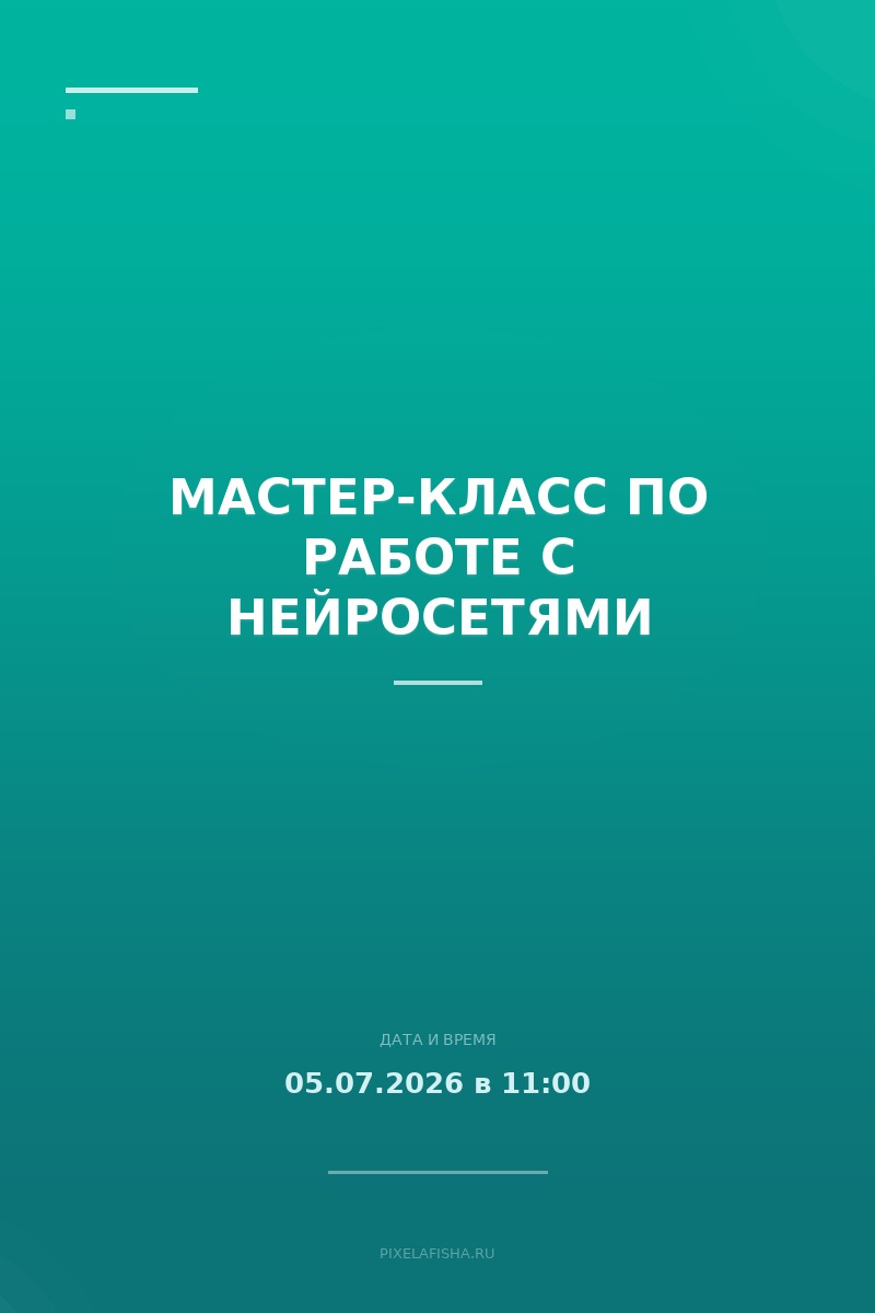 Мастер-класс по работе с нейросетями