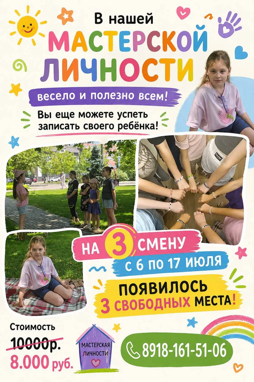 Мастерская личности 3 смена