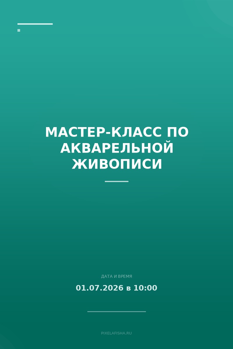 Мастер-класс по акварельной живописи