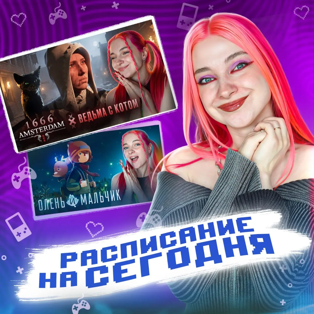 Игровое событие "Амстердам" и "Олень и Мальчик"