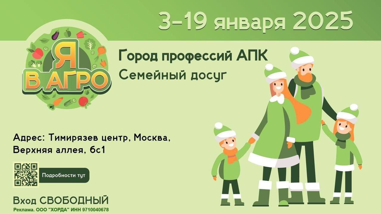 Откройте мир Я в Агро