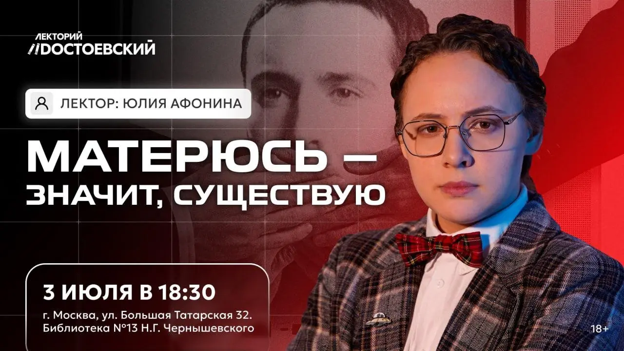 Лекция о русском мате