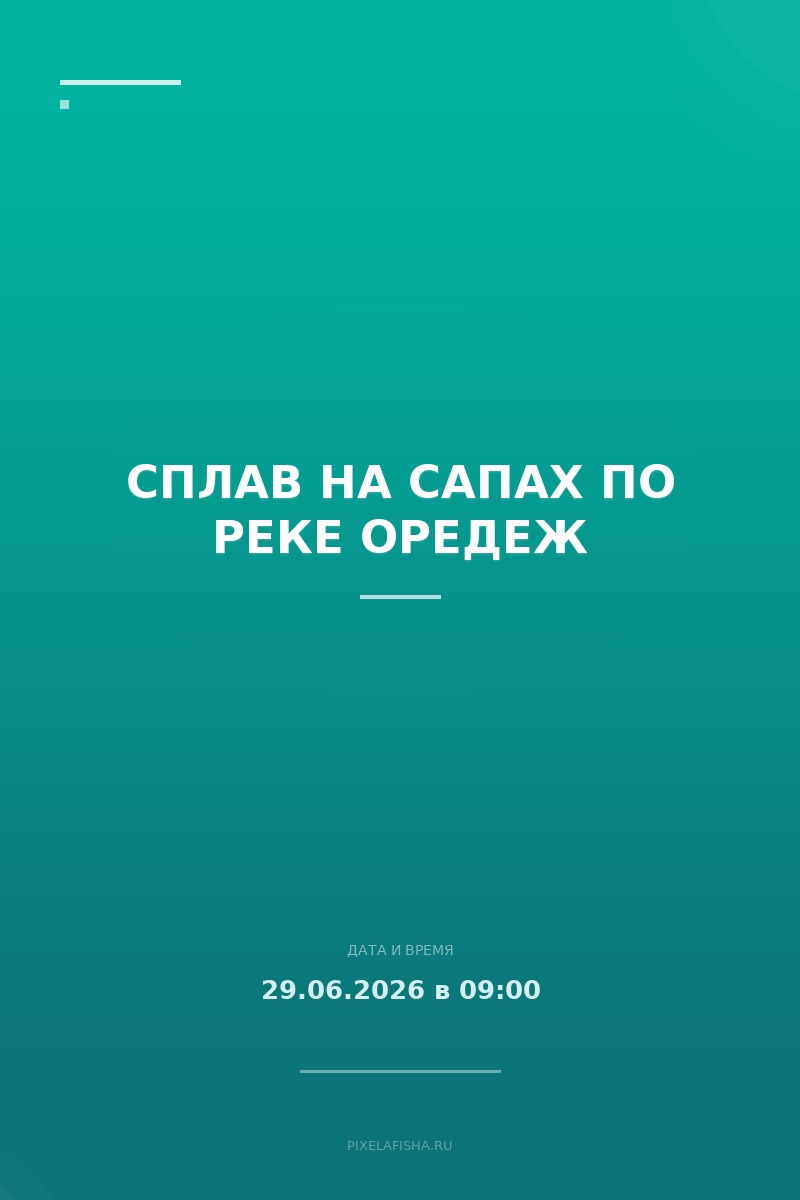 Сплав на сапах по реке Оредеж