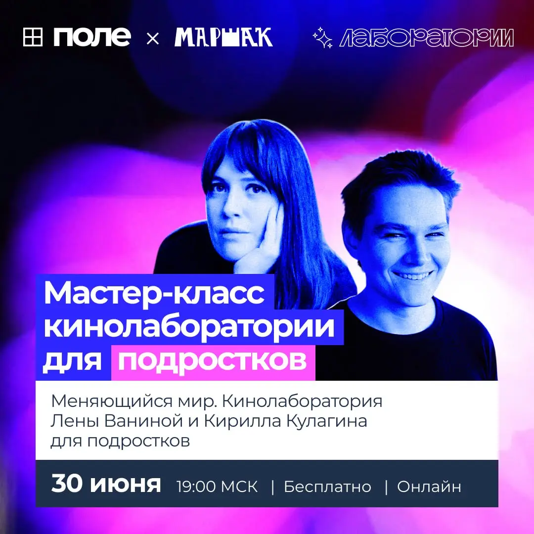 Мастер-класс лаборатории кино для подростков "Меняющийся мир"