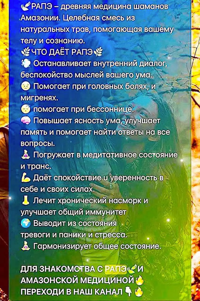 Лекция о Рапэ и медицине Амазонии