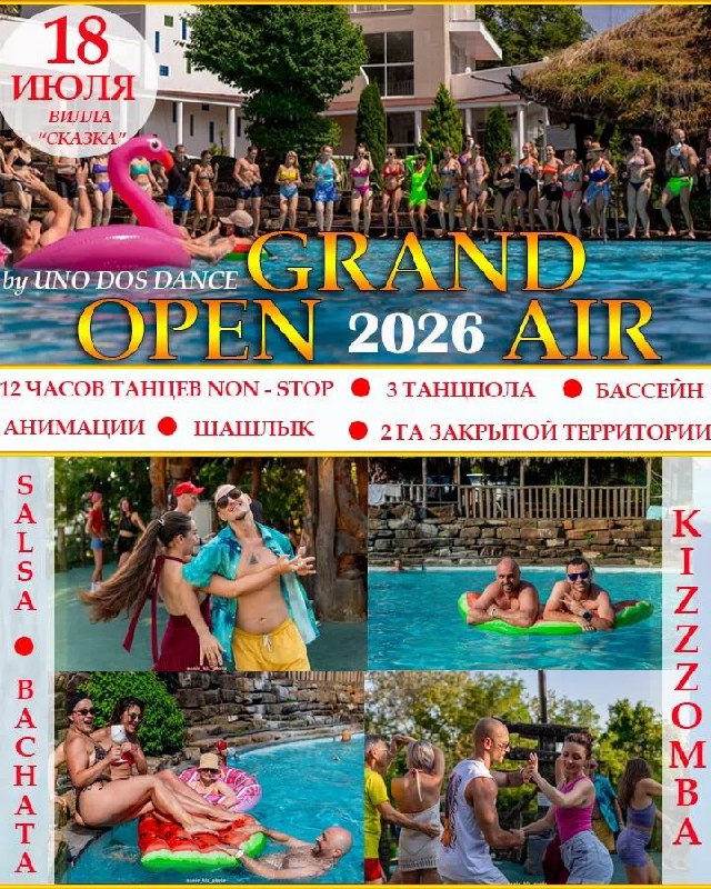Фестиваль GRAND OPEN AIR 2026