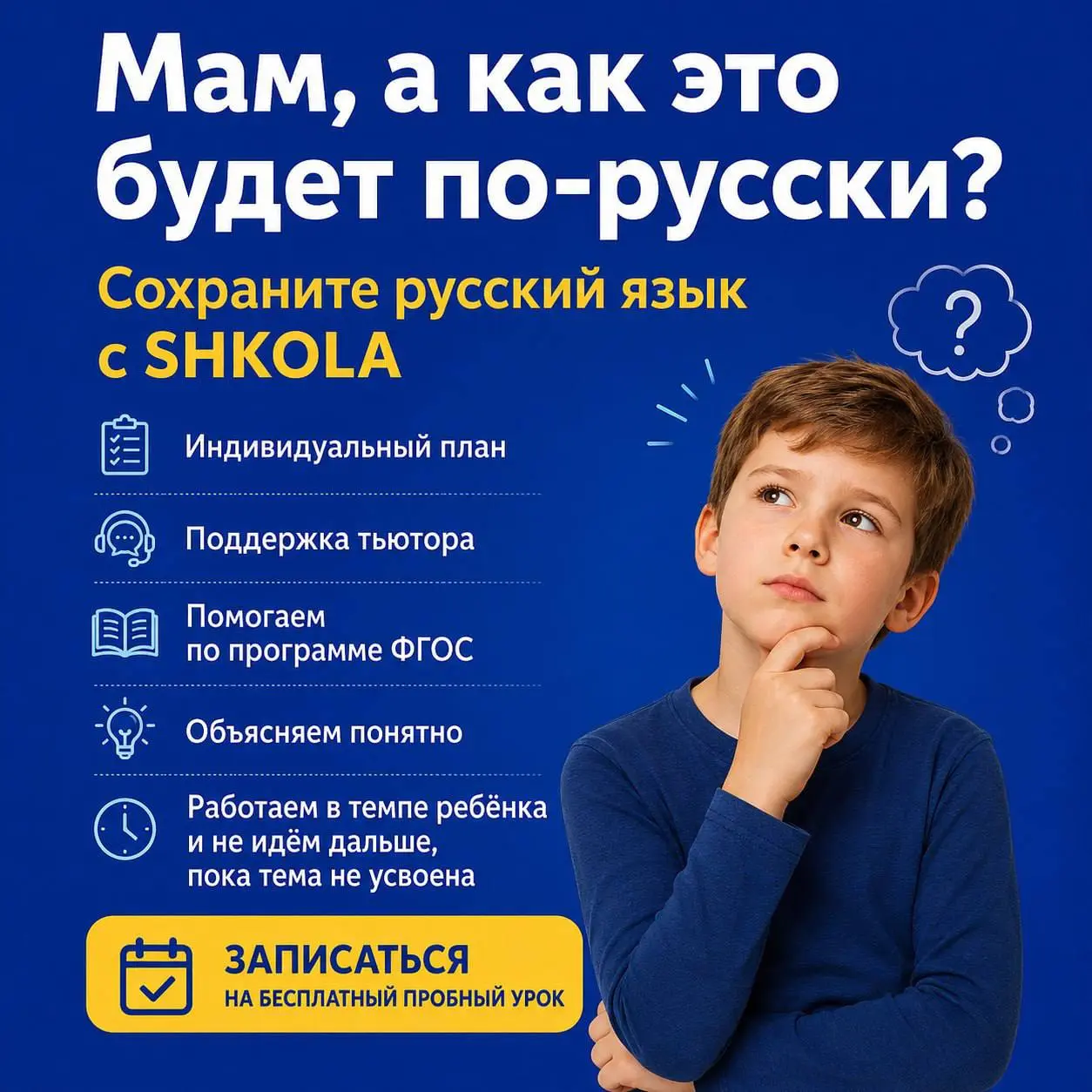 Онлайн-урок по русскому языку для детей