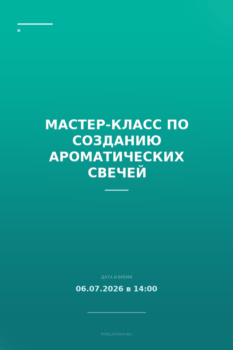 Мастер-класс по созданию ароматических свечей