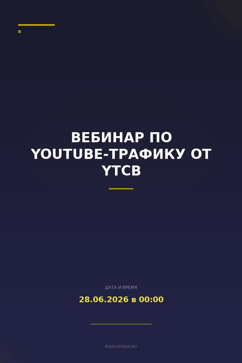 Вебинар по YouTube-трафику от YTCB