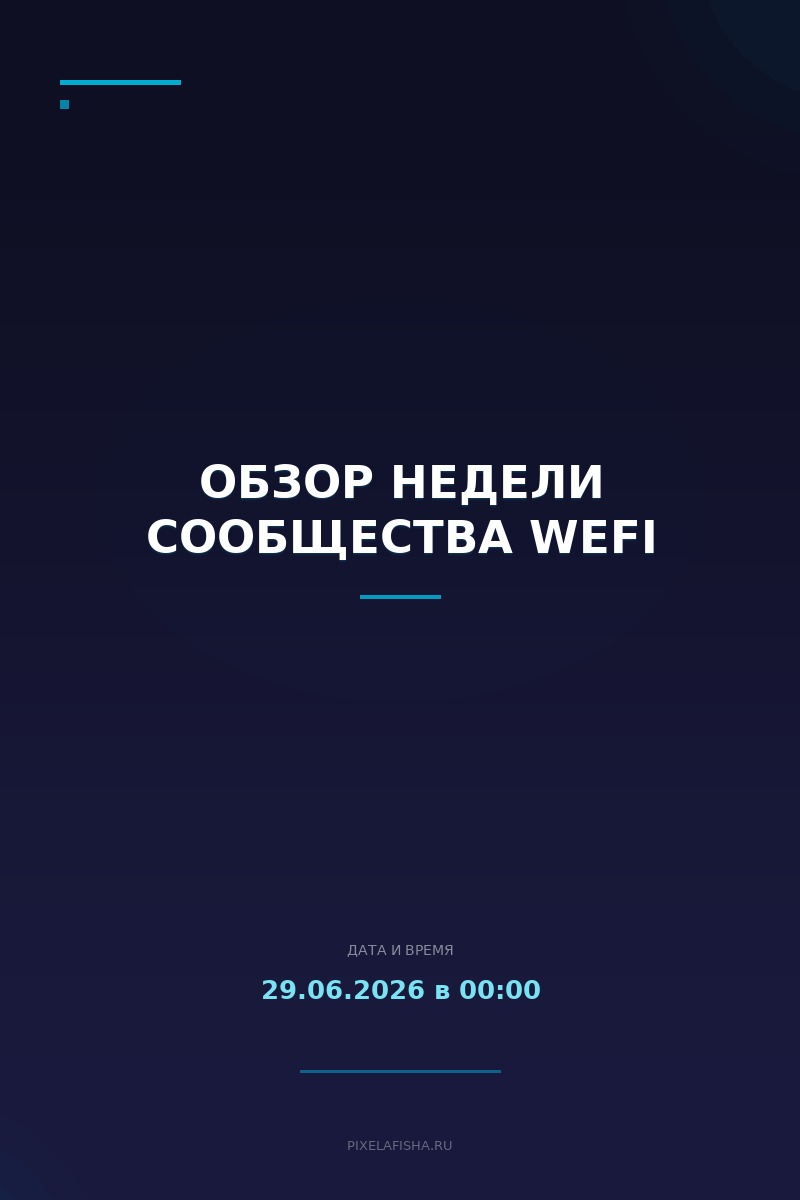 Обзор недели сообщества WeFi