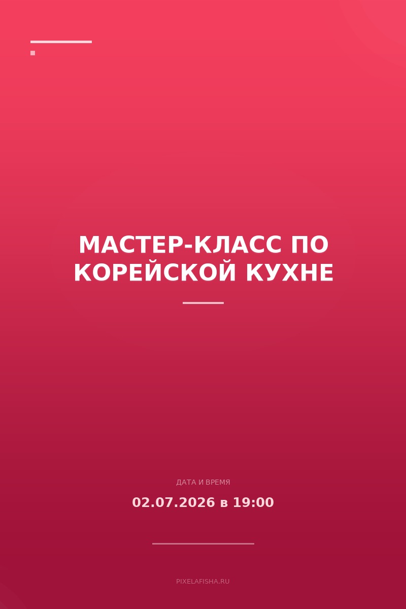 Мастер-класс по корейской кухне