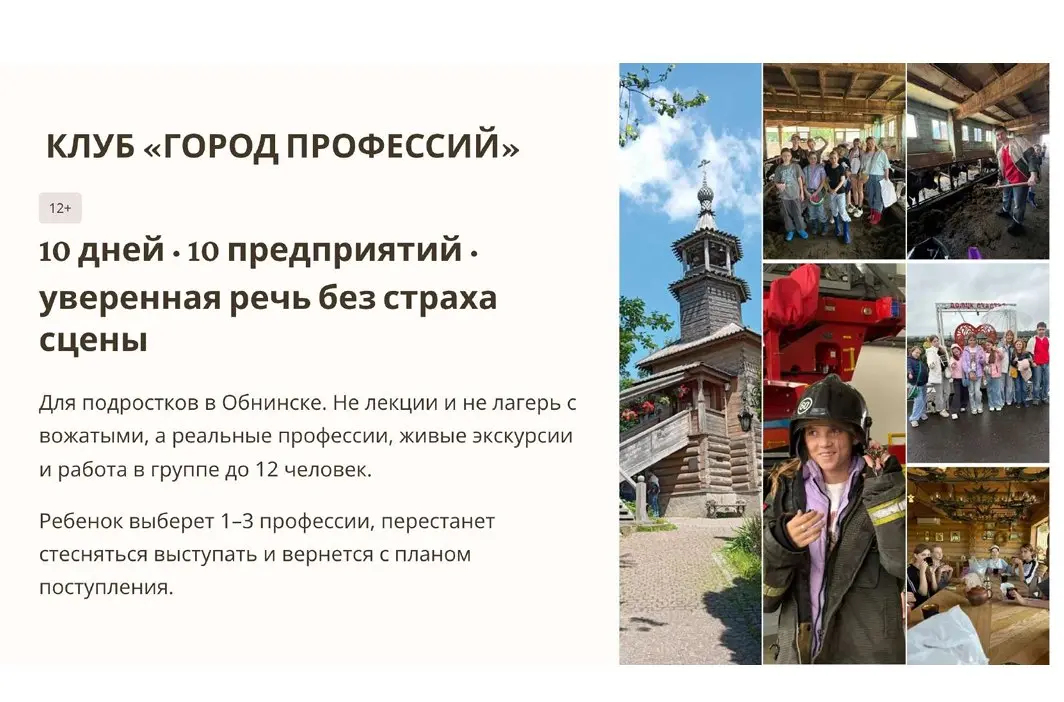 Клуб "Город профессий" для подростков