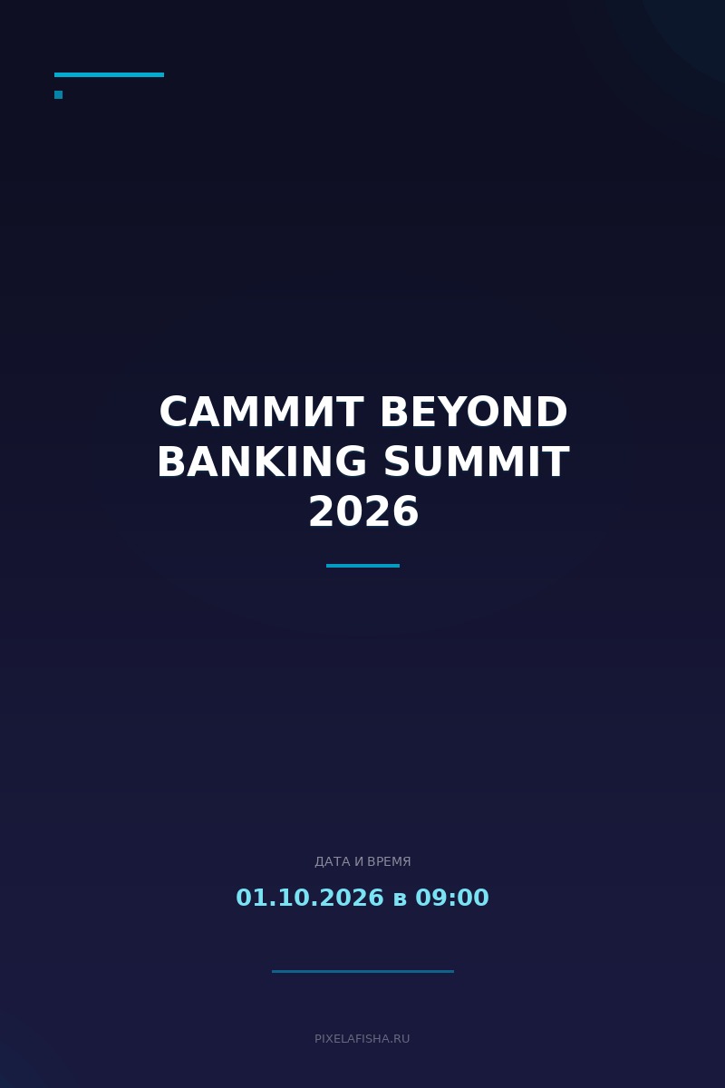 Саммит Beyond Banking Summit 2026