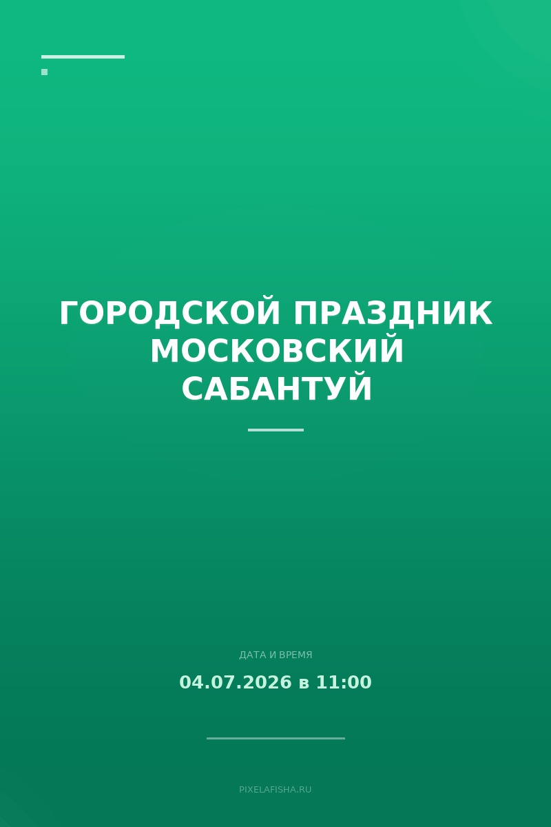 Городской праздник Московский Сабантуй