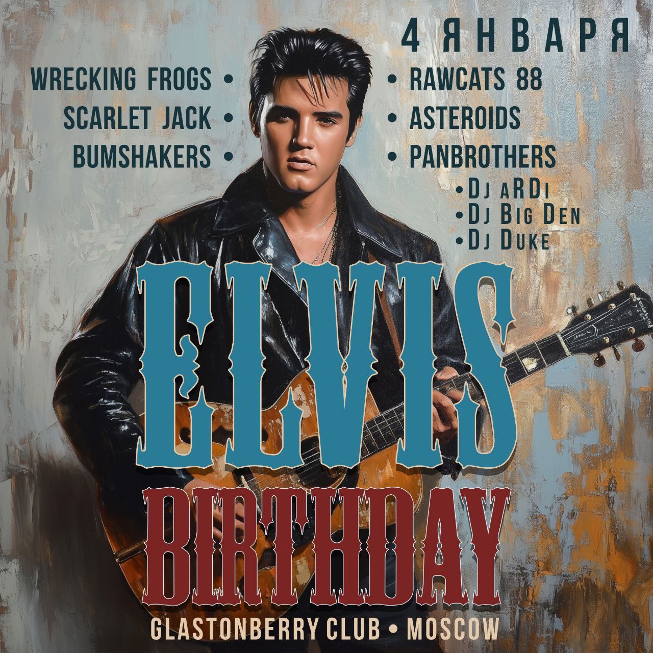 Концерт Wrecking Frogs