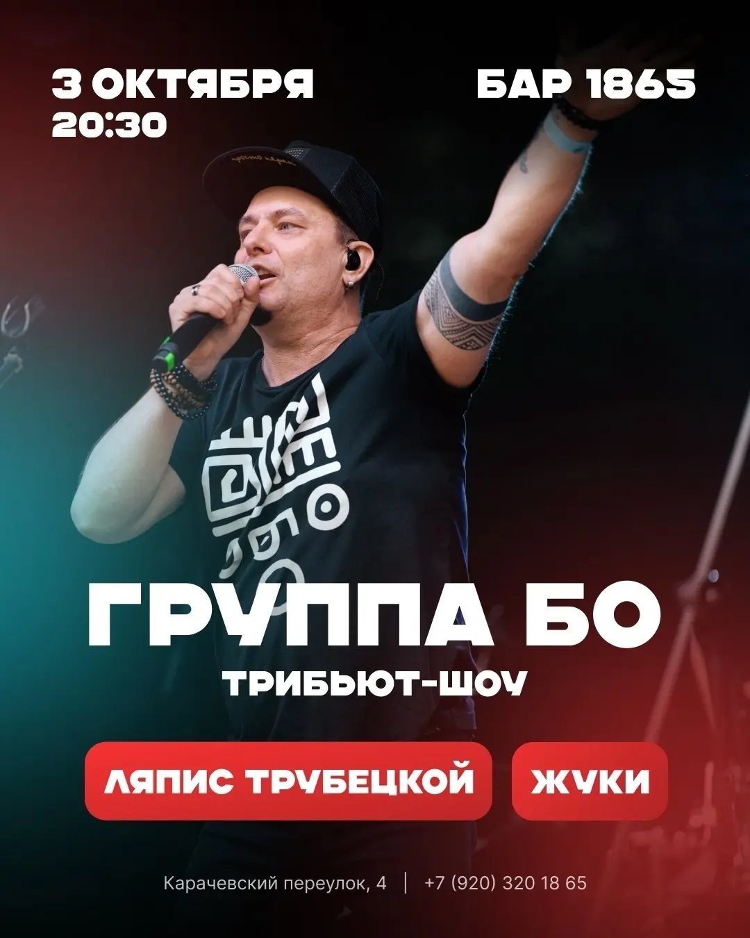 Концерт группы "БО"