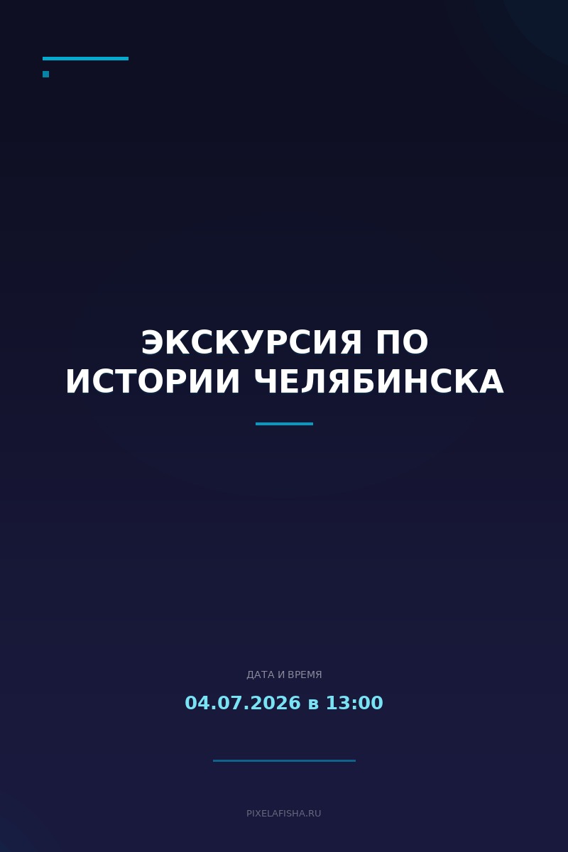 Экскурсия по истории Челябинска