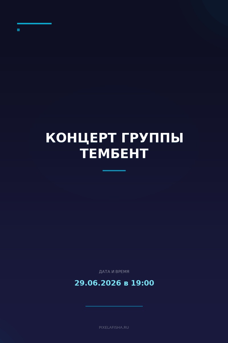 Концерт группы ТемБент