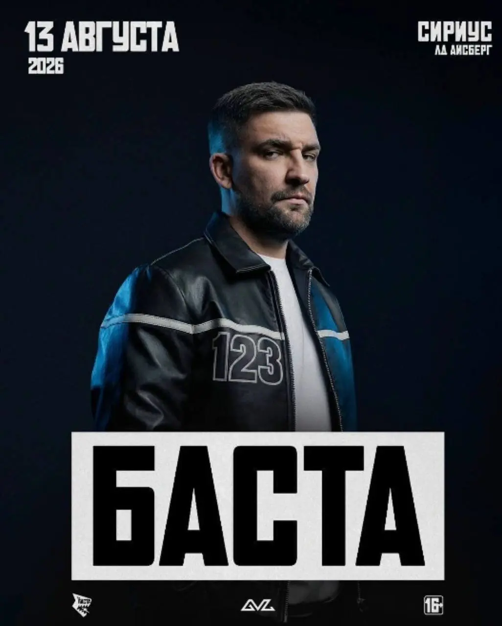 Концерт Басты