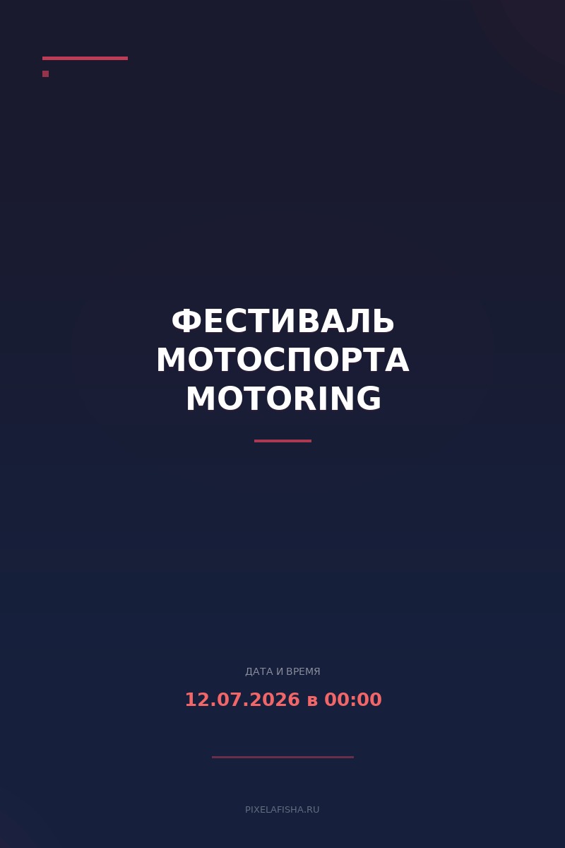 Фестиваль мотоспорта Motoring