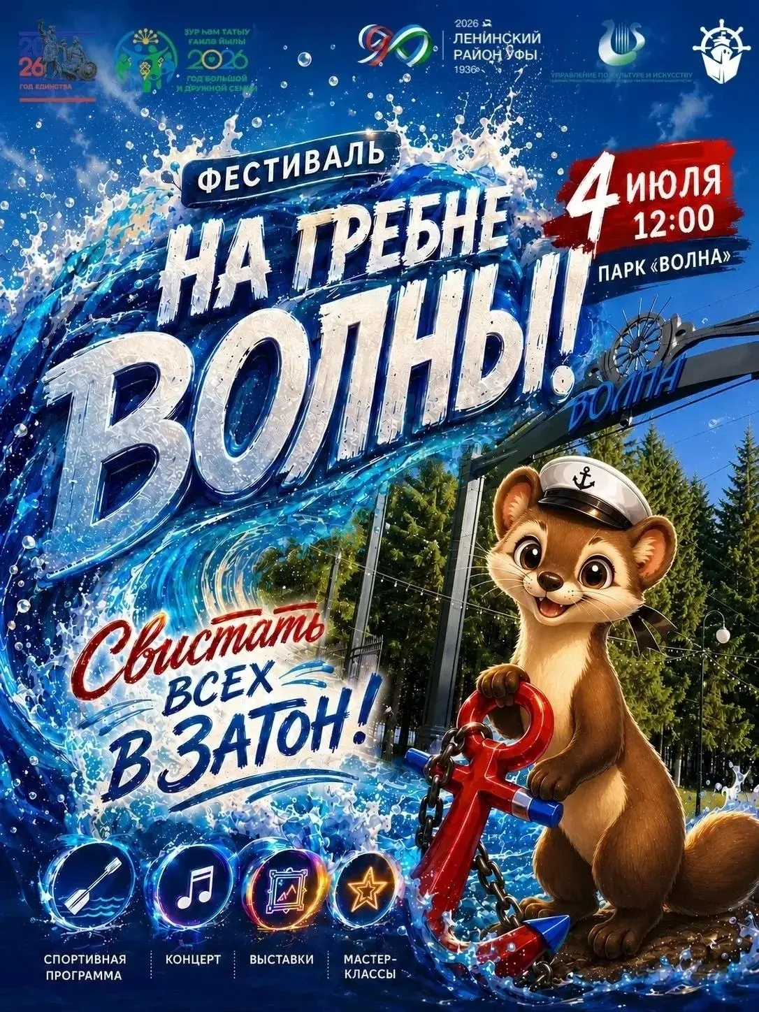 Фестиваль "На гребне волны!"