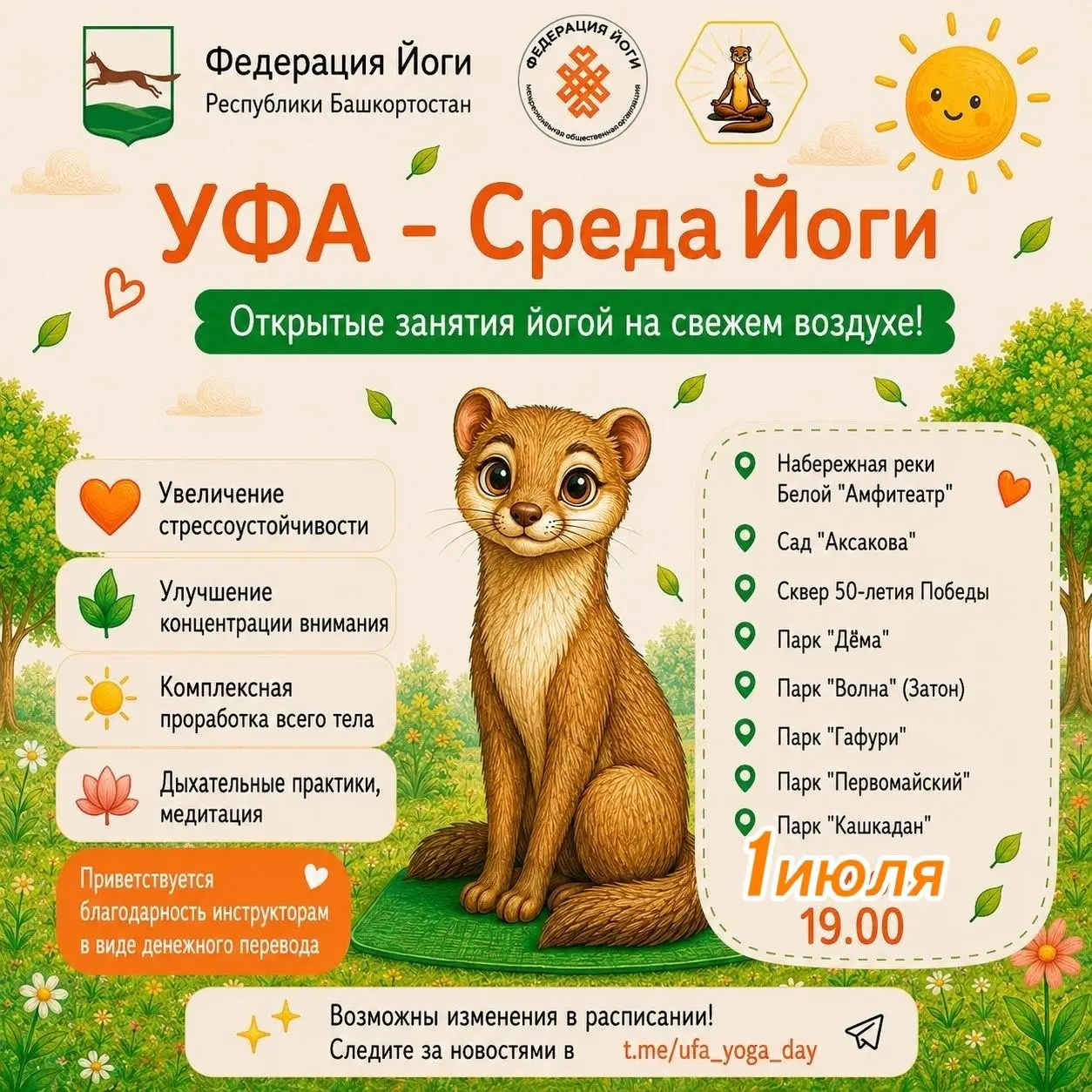Открытые занятия йогой на свежем воздухе: Среда Йоги в Уфе