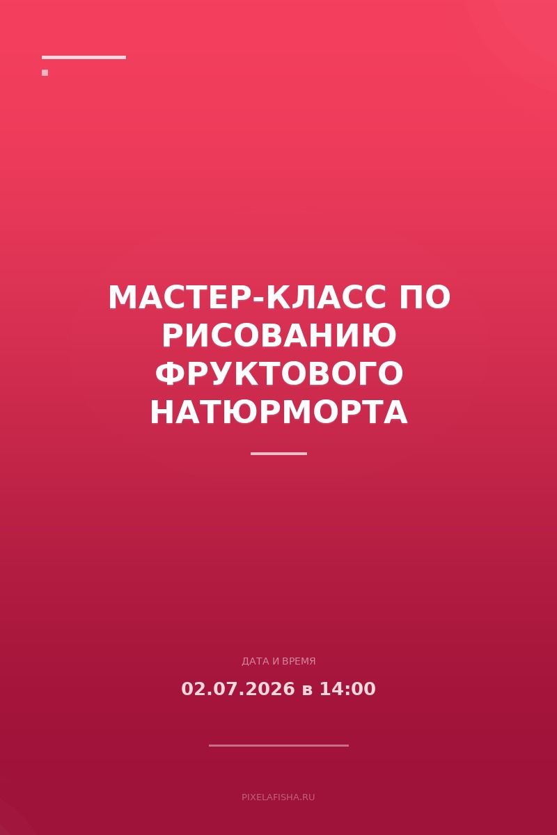 Мастер-класс по рисованию фруктового натюрморта