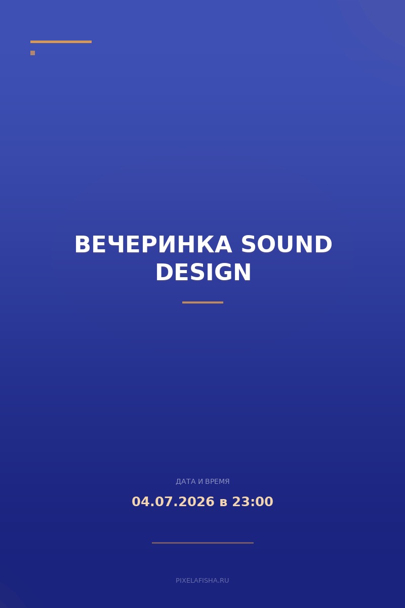 Вечеринка SOUND DESIGN