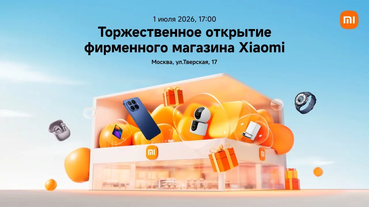 Торжественное открытие фирменного магазина Xiaomi