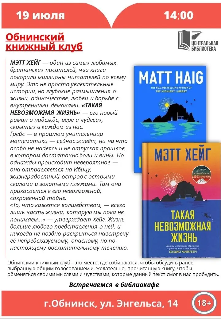 Книжный клуб: обсуждение книги "Такая невозможная жизнь"