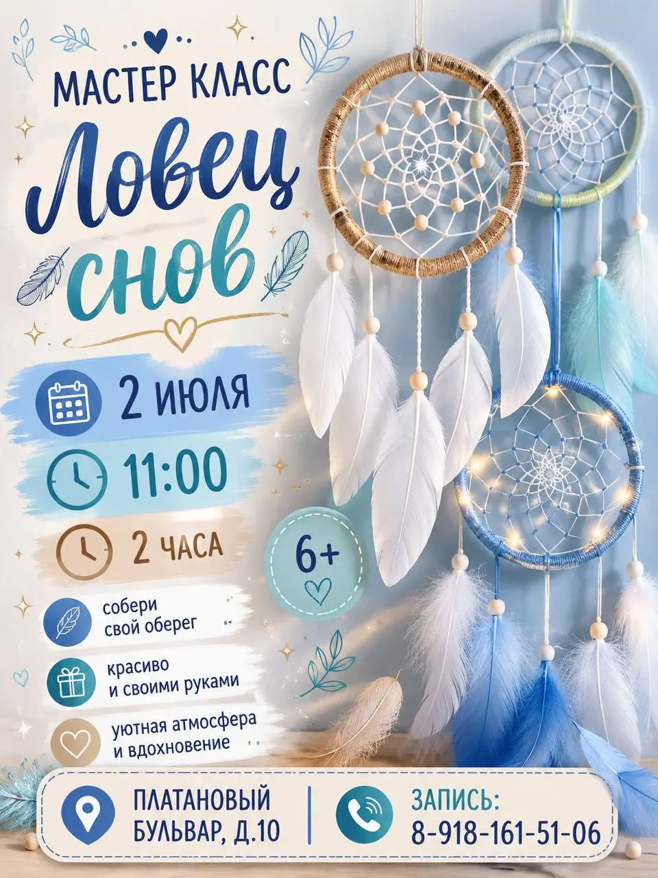 Мастер-класс по созданию ловца снов своими руками