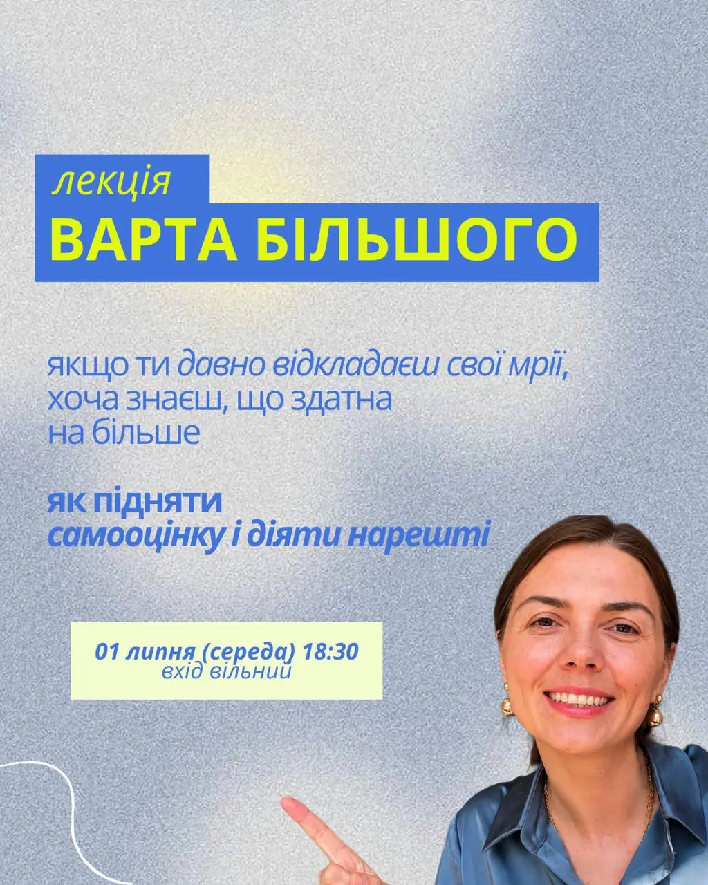 Безкоштовна лекція "ВАРТА БІЛЬШОГО"