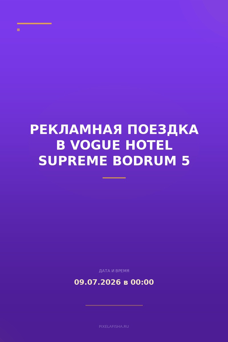 Рекламная поездка в Vogue Hotel Supreme Bodrum 5