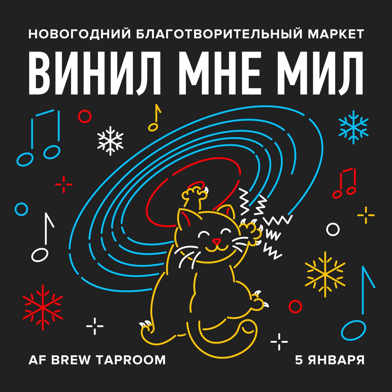 Благотворительный маркет виниловых пластинок ВИНИЛ МНЕ МИЛ