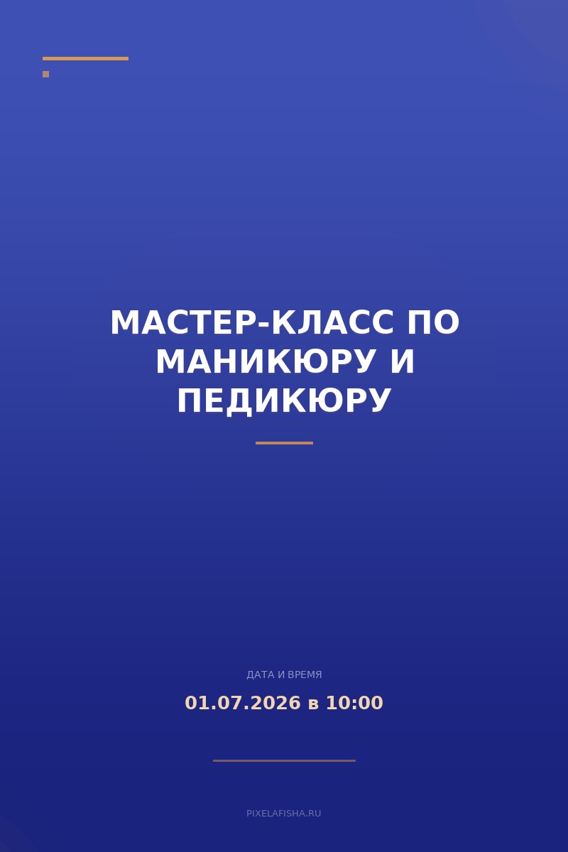 Мастер-класс по маникюру и педикюру