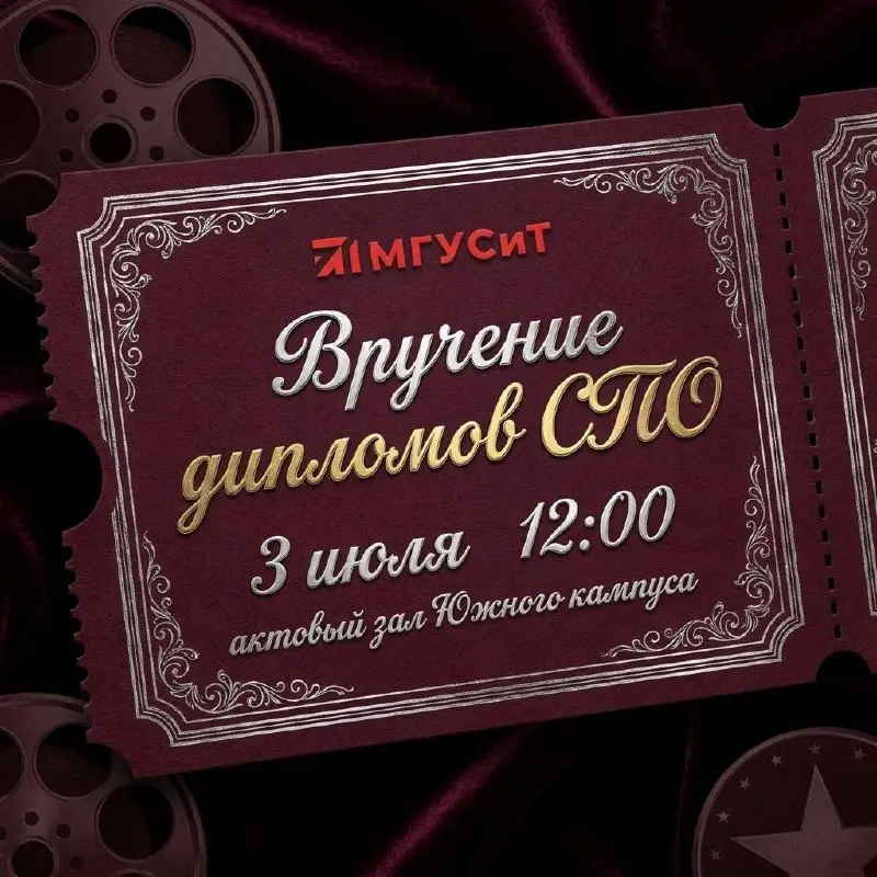 Торжественная церемония вручения дипломов выпускникам среднего профессионального образования