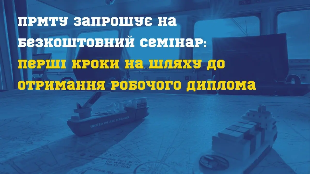 Бесплатный семинар по оформлению морских документов