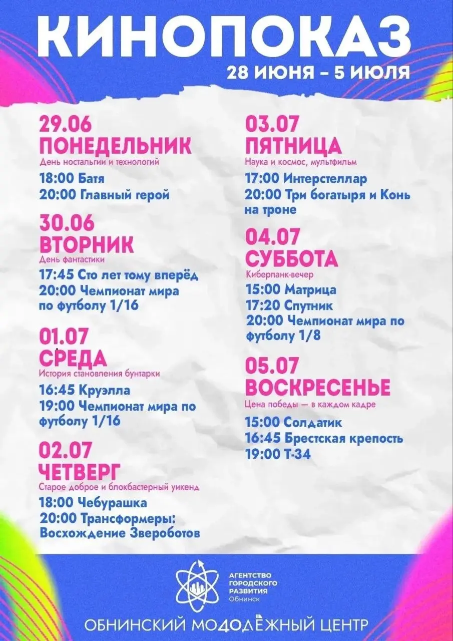 Кинопоказ под открытым небом