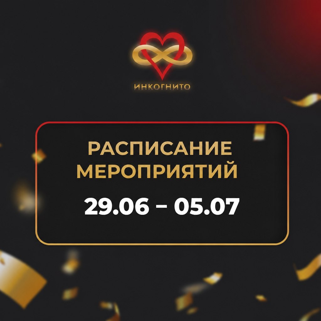 Игры Клуба интеллектуальных игр "Инкогнито"