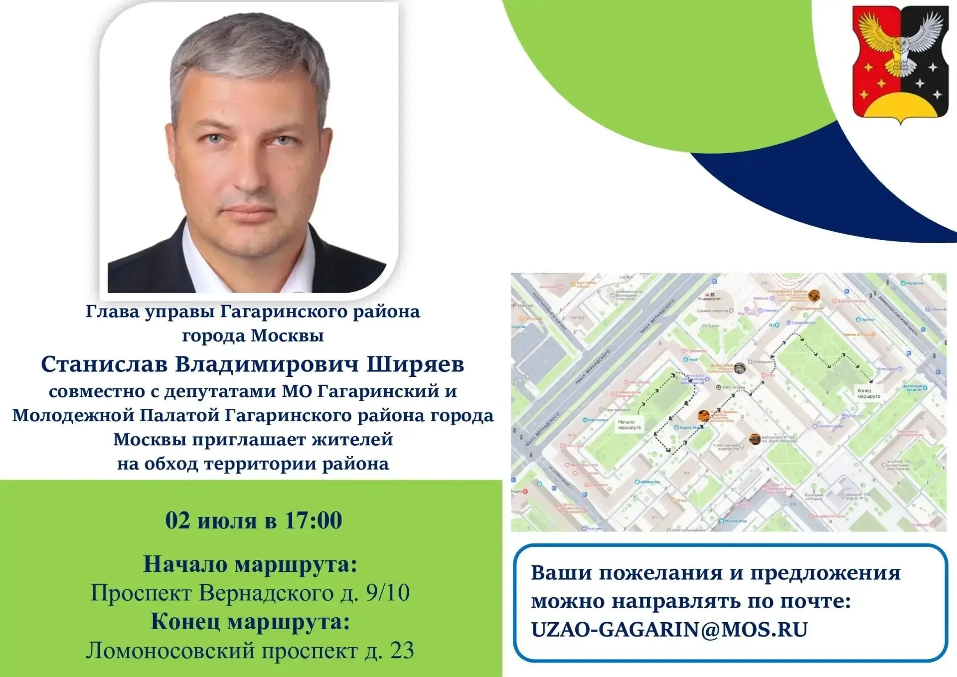 Обход территории Гагаринского района