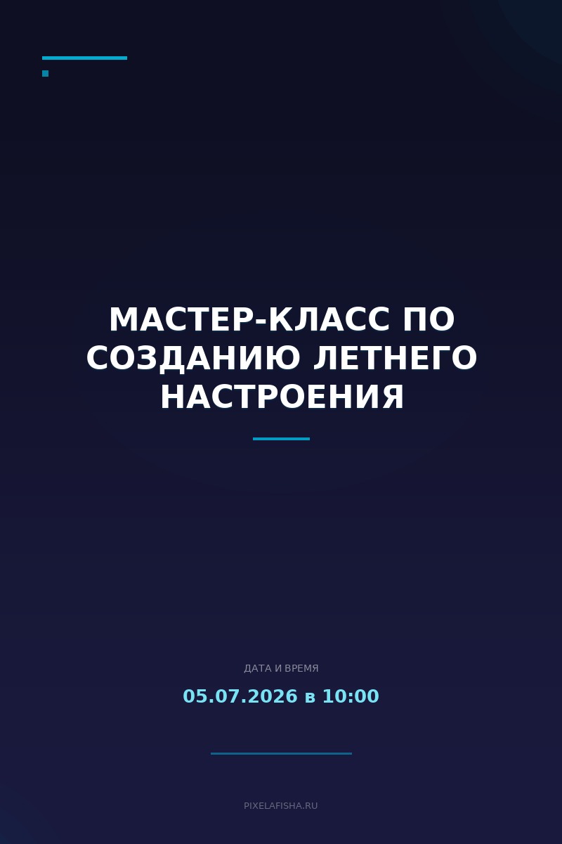 Мастер-класс по созданию летнего настроения