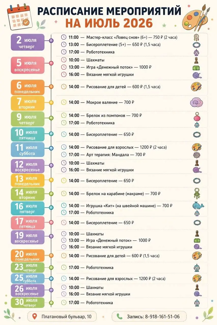 Мастер-классы по творчеству, робототехнике, шахматам и рукоделию