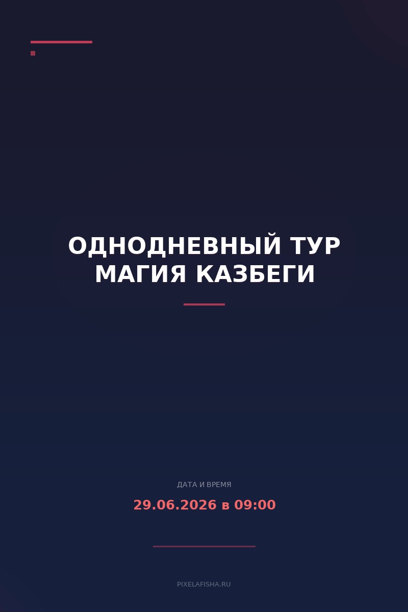Однодневный тур Магия Казбеги