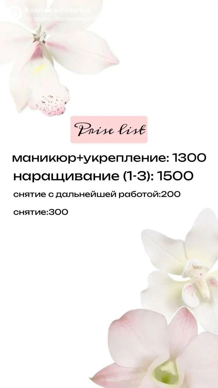 Маникюр и наращивание ногтей