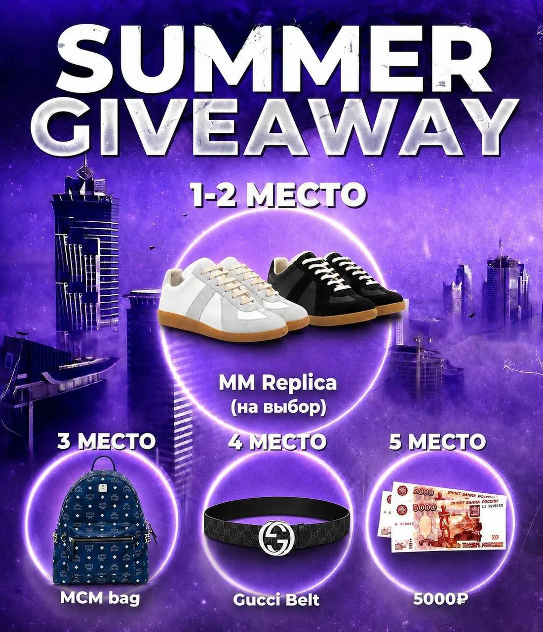 Giveaway Summer Giveaway