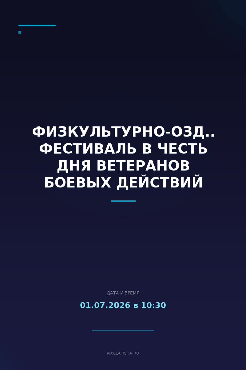 Физкультурно-оздоровительный фестиваль в честь Дня ветеранов боевых действий