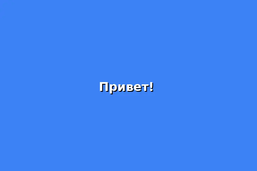 Банкет с баней, пикником и шашлыком