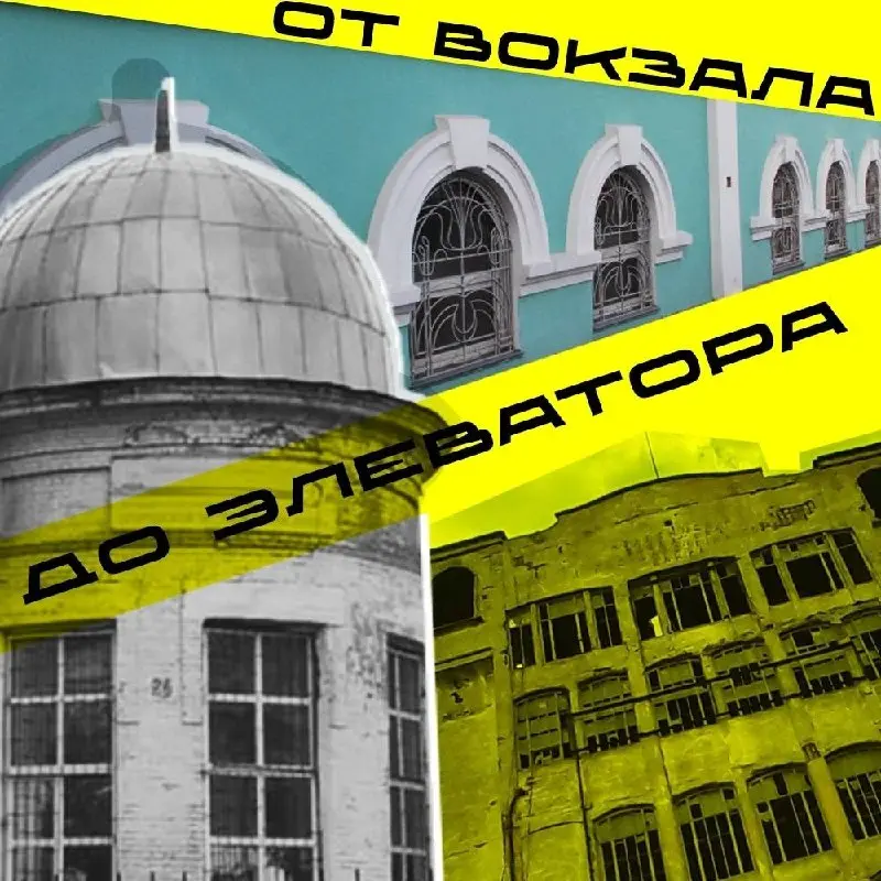 Экскурсия "От вокзала до элеватора"